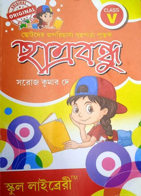 Chatrabandhu Class 5(Paperback, Bengali, Saroj Kumar Dey)