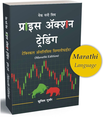 Price Action Trading Marathi Book - Technical Analysis Simplified Marathi Book | Chart Patterns | Candlestick Patterns | Breakout Patterns(Paperback, Marathi, Sunil Gurjar (Chartmojo))