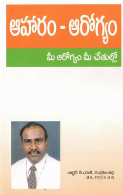 Aaharam Aarogyam(Paperback, Telugu, Dr.C.L.VenkatRao)