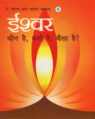 Bhagwati Adhyatmik Ishvar Kaun Hai Kaha Hai Kaisa Hai - Vangmay No. - 8(Hardcover, Hindi, Pandit Shri Ram Sharma Acharya)