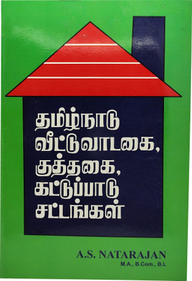 Rent Control Acts(Paperback, Tamil, A.S. Natarajan)