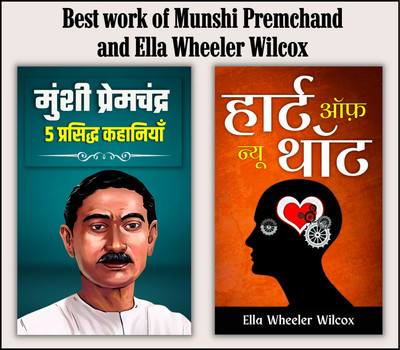Best Work Of Munshi Premchand And Ella Wheeler Wilcox | Set Of 2 Demanding Indian Literature & International Classic Books By Munshi Premchandra; Ella Wheeler Wilcox(Paperback, Hindi, Munshi Premchandra; Ella Wheeler Wilcox)