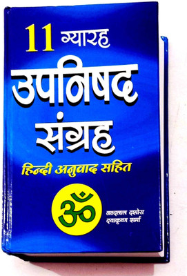 11 Upnishad Sangrah (Sanskrit With Hindi Anuvad Sahit)(Hard binding, Hindi, Nandlal dashora)