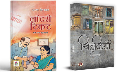 Lottery Ticket Evam Anya Kahaniyan + Khidkiyan ( Set Of 2 Books In Hindi )(Paperback, Hindi, Arun Rohankar, Pankaj Sharma)