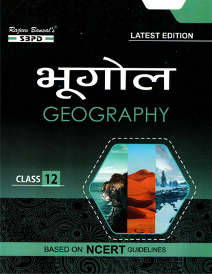 NCERT Bhugol - Geography Class 12 Latest Syllabus Prescribed By CBSE(Paperback, Hindi, Dr. Chaturbhuj Memoria, Dr. H.S. Garg, Dr. Abha Singh)