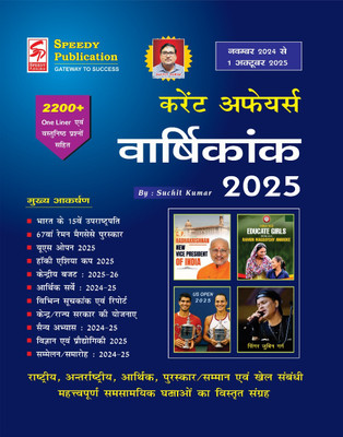 Speedy Current Affairs Vaarshik Ank From November 2024 To October 1, 2025,(Paperback, Hindi, Suchit Kumar)