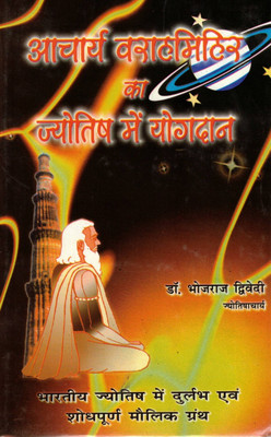 Acharya Varahmihir Ka Jyotish Mein Yogdan | Contribution Of Varahmihir To Indian Astrology | Hindi Research Book By Dr. Bhojraj Dwivedi(Hardcover, Hindi, Dr. Bhojraj Dwivedi)