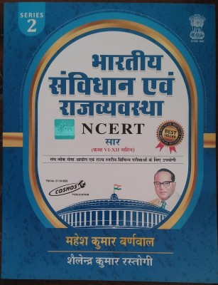 Bhartiya Samvidhan Avam Rajvyavastha NCERT SAAR In Hindi(Paperback, Hindi, Mahesh Kumar Barnwal)