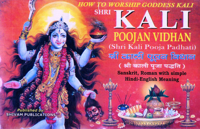 Kali Poojan Vidhan Book | Shri Kali Pooja Paddhati | Sanskrit Roman Hindi-English Meaning Guide(Paperback, Pd. Prem Shankar shuklaji)