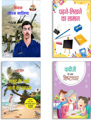 Captain Saurabh Kalia + Phoolon Ka Sansar + Samudra Ke Khare Pani Ka Rahasya By Sudha Murty | Hindi Edition Of How The Sea Became Salty + Dadiji Ke Sath Shishtachar Books (Set Of 4 Books In Hindi)(Paperback, Hindi, Risshi Raj, NITIN ROY, Sudha Murty, Tanvi) Captain Saurabh Kalia + Phoolon Ka Sansar + Samudra Ke Khare Pani Ka Rahasya By Sudha Murty | Hindi Edition Of How The Sea Became Salty + Dadiji Ke Sath Shishtachar Books (Set Of 4 Books In Hindi)(Paperback, Hindi, Risshi Raj, NITIN ROY, Sudha Murty, Tanvi)