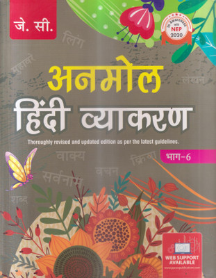 Anmol Hindi Vyakaran Class -6(Paperback, Hindi, CHANDRAKANTA JAIN)