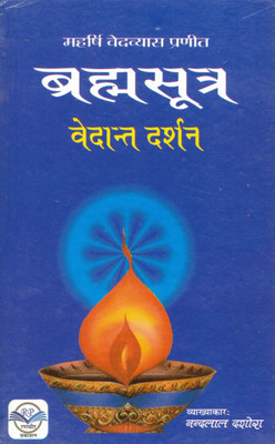 Brahmasutra | Vedant Darshan | Maharshi Ved Vyas Krit | Hindi Commentary By Nandlal Dashora(Hardcover, Hindi, Shri Nandlal Dashora)