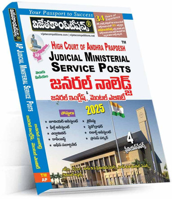 AP High Court Of Andhra Pradesh Judicial Ministerial Service Post | General Knowledge & General English, Mental Ability Latest 2025 Edition (Telugu Medium)(Paperback, Telugu, Vijeta Competiton Editorial Board)