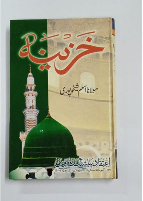 Khazina-(Book Cover Design Might Be Changed)(Hardcover, Urdu, Aslam Shaikhupuri)