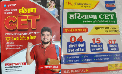 Eklavya Haryana CET 2024 Edition Practice Sets For Group C And D Exam With Krishna Classes Haryana CET Group D Special Solved Papers With 15+7 Practice Sets(Paperback, Hindi, Parmod Chaudhary, NS Panghal) Eklavya Haryana CET 2024 Edition Practice Sets For Group C And D Exam With Krishna Classes Haryana CET Group D Special Solved Papers With 15+7 Practice Sets(Paperback, Hindi, Parmod Chaudhary, NS Panghal)