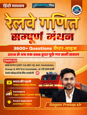 Railway Maths Sampoorn Manthan/Hindi Medium By Gagan Pratap Sir (3600+ Concept + Chapter-Wise, Typewise, PYQs) For RRB NTPC, RRB ALP, Technician, RRB JE, RRB Group D, RPF SI & Constable, Section Controller(Hardcover, Hindi, GAGAN PRATAP)