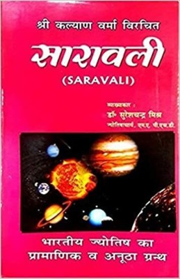 Saravali ( Kalyana Varma) By Astha Prakashan Mandir(Paperback, Hindi, Dr. Suresh Chandra Mishr)