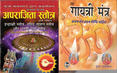 Gyatri Mantra ,Aprajeeta Strotra, Shivastak Rudrastak Lingastak, Shree Chandi Kavach(Paperback, Hindi, Pandit N Sharma)