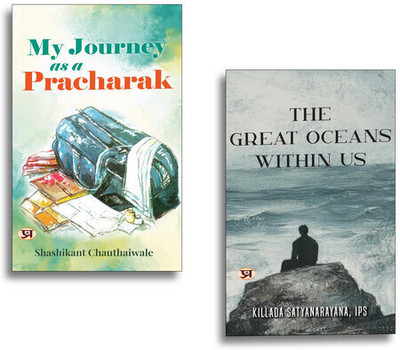 The Great Oceans Within Us + My Journey As A Pracharak (Set Of 2 Books)(Paperback, Killada Satyanarayana, IPS, Shashikant Chauthaiwale)