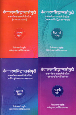 Vyakaran Siddhant Kaumudi (Set Of 4 Volumes)(Paperback, Hindi, Giridhar Sharma Chaturvedi, Parmeshwar Nand Sharma Vidya Bhaskar)