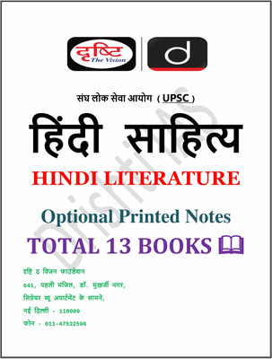 Drishti IAS Hindi Literature UPSC Optional Printed Latest Notes(Staple Binding, Hindi, Vikas Divyakirti)