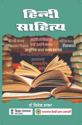Hindi Sahitya By Dr. Vivek Shankar(paper back binding, Hindi, Dr. Vivek Shankar)