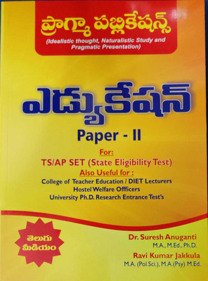 Education Paper - Ii For Ts/ap Set ( State Eligibility Test) Telugu Medium(Paperback, Telugu, DR.SURESH ANUGANTI)