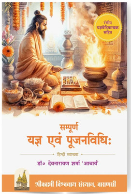 Shri Kashi Vishwanath Sansthan

Sampurna Yagya Evam Pujan Vidhi(Hardcover, Hindi, Dr. Devnarayan Sharma)