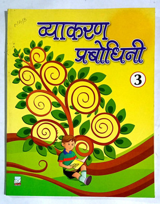 Vyakaran Prabodhini Class- 3 (Old Book)(Paperback, Hindi, Jyoti Aggarwal)