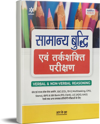 Samanya Budhi Avum Tarkshakti Parikshan(Paperback, Hindi, Rise Book)