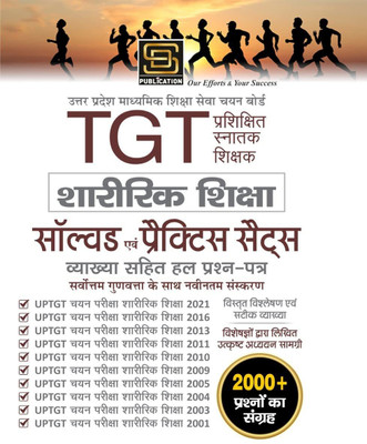 UP TGT Pre-Primary Education Physical Education Exam: Solved And Practice Sets - Newest Edition - SD Publication(Paperback, Hindi, SD Publication)