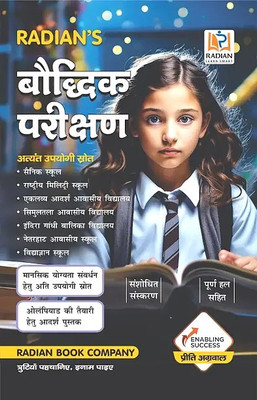 Baudhik Parikshan (General Intelligence And Reasoning) Guide Hindi 2025(Paperback, Hindi, RADIAN)