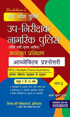 Uttar Pradesh Police Sub Inspector Nagrik Police Objective Prashnotri (Multiple Choice Question) Part 2
(Group 7 To 12)(Paperback, Hindi, Arun Kumar Pathak)