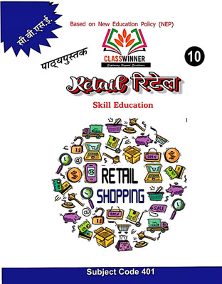 Class Winner Class 10 Text Book Retail Hindi Medium Skill Education Based On CBSE/NEP Syllabus(Paperback, Hindi, Shree Shyam Books)