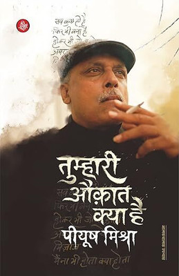 Tumhari Auqat Kya Hai Piyush Mishra(Paperback, Hindi, PIYUSH MISHRA)