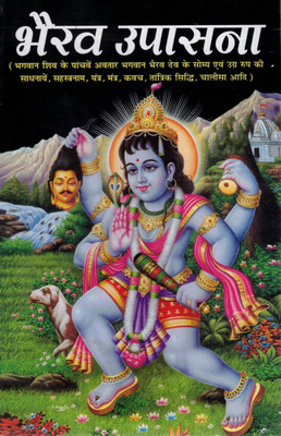 Bhairav Upasana Book | Bhagwan Bhairav Sadhna | Mantra Yantra Kavach | Hindi Tantra Puja Book(Paperback, Hindi, Pandit Madhusudan Sharma)
