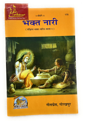 Bhakt Nari, Devotee Characters (भक्त चरित्र) Code-170 Published By Geeta Press In Hardcover Coming Along With Quality Aasan, Mala, Gomukhi And Stand(Paperback, Hindi, Geetapress)