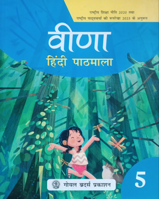 Vina Hindi Pathmala Class 5(Pepper back, Hindi, Dr r l tirwedi)