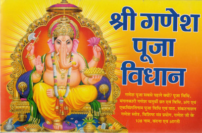 Shri Ganesh Pooja Vidhan Book | Ganesh Puja Vidhi Mantra Aarti | Hindi Vrat Path Guide(Paperback, Hindi, Pandit Madhusudan Sharma)