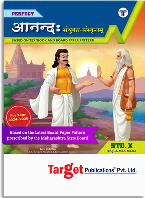 Std 10 Perfect Notes Sanskrit Aanand (Composite 50 Marks) Book | All Mediums | SSC Maharashtra State Board | Includes Easy Explanation, Textual Questions, Grammar And Writing Skills | Based On Std 10th New Syllabus(Paperback, Sanskrit, Content Team at Target Publications)
