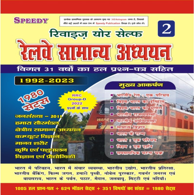 Railway Speedy Volume 2 Objective Question 1850 Set With RRB Ntpc 2020-2021 Ka Exam Questions Ka Saath(Paperback, Hindi, Speedy expert)