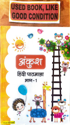 Ankush Hindi Pathmala Class-1(Old Book)(Paperback, Hindi, A. K. MISHRA, TULIKA SETH)