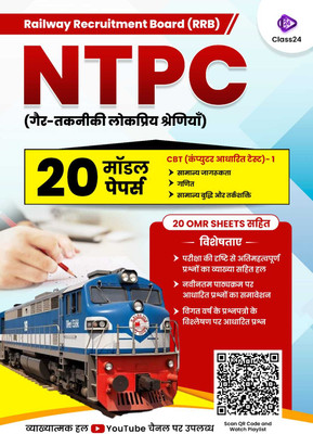 Class 24 RRB NTPC Non-Technical Recruitment Exam 20 Model Paper(Paperback, Hindi, Bhunesh Sharma)