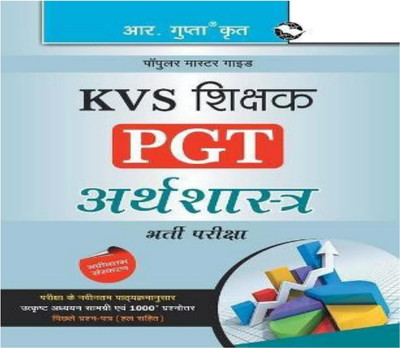 R Gupta Kvs Pgt Economics(Paperback, Hindi, R gupta)