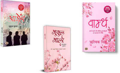 Mere Aasaan Jhooth + Ek Kahani...Khidaki + Ladke Rotey Nahin ( Set Of 3 Books In Hindi )(Paperback, Hindi, Dwarika Uniya, Sandeep Yadav, Nidhi Kaushik) Mere Aasaan Jhooth + Ek Kahani...Khidaki + Ladke Rotey Nahin ( Set Of 3 Books In Hindi )(Paperback, Hindi, Dwarika Uniya, Sandeep Yadav, Nidhi Kaushik)