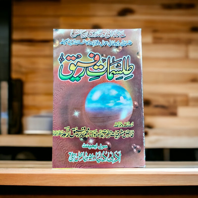 Astrology Book Tilismate Rafeeq(Paperback, Urdu, Molana Md Rafeeq)