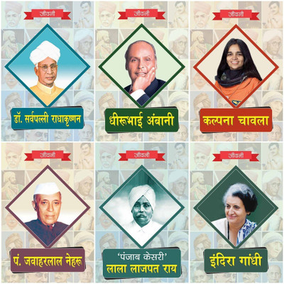 Biography Of Pandit Madan Mohan Malviya,Dr C.V. Raman,Dr. APJ Abdul Kalam,Shaheed Bhagat Singh,Lal Bahadur Shastri,Raja Ram Mohan Roy (Set Of 6 Books)(Paperback, Hindi, RPH Editorial Board)