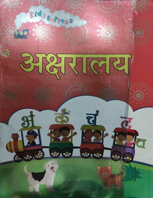 Kids Express Hindi Aksharalaya(Paperback, T)
