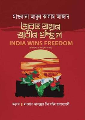 Bharat Zokhon Swadhin Hochhilo - Bangla Translation Of INDIA WINS FREEDOM - Varot Jokhon Sadin Hochchhilo - Protivasso O Porzalochona Soho - Itihaser Ek Durgeyo Marg Za Tirish Prishthay Chepe Rakha Chilo 30 Bochor