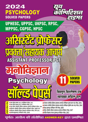 2023-24 Assistant Professor All States Psychology Solved Papers(Paperback, Hindi, YCT EXPERT TEAM)